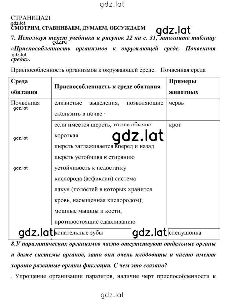 Решение задания № 21 — страница 1