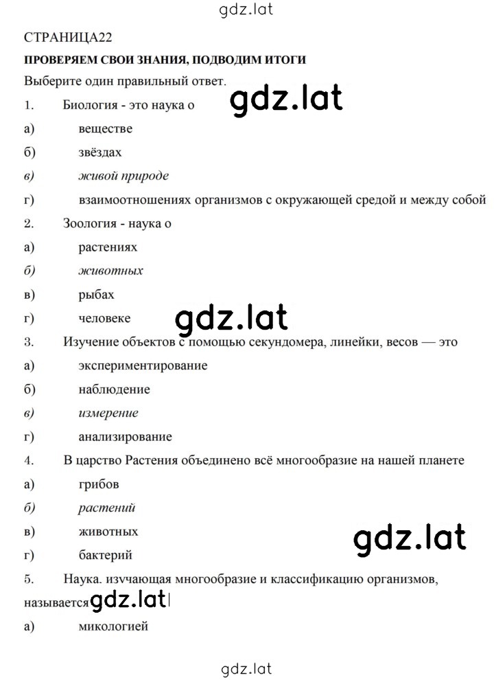 Решение задания № 22 — страница 1