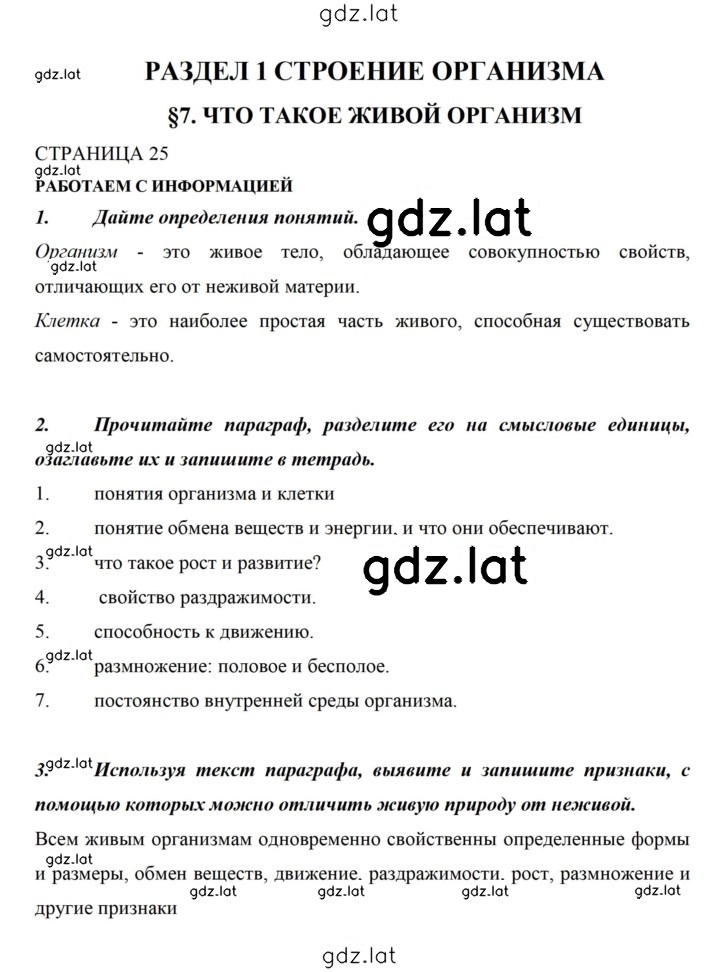 Решение задания № 25 — страница 1