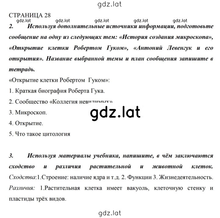 Решение задания № 28 — страница 1