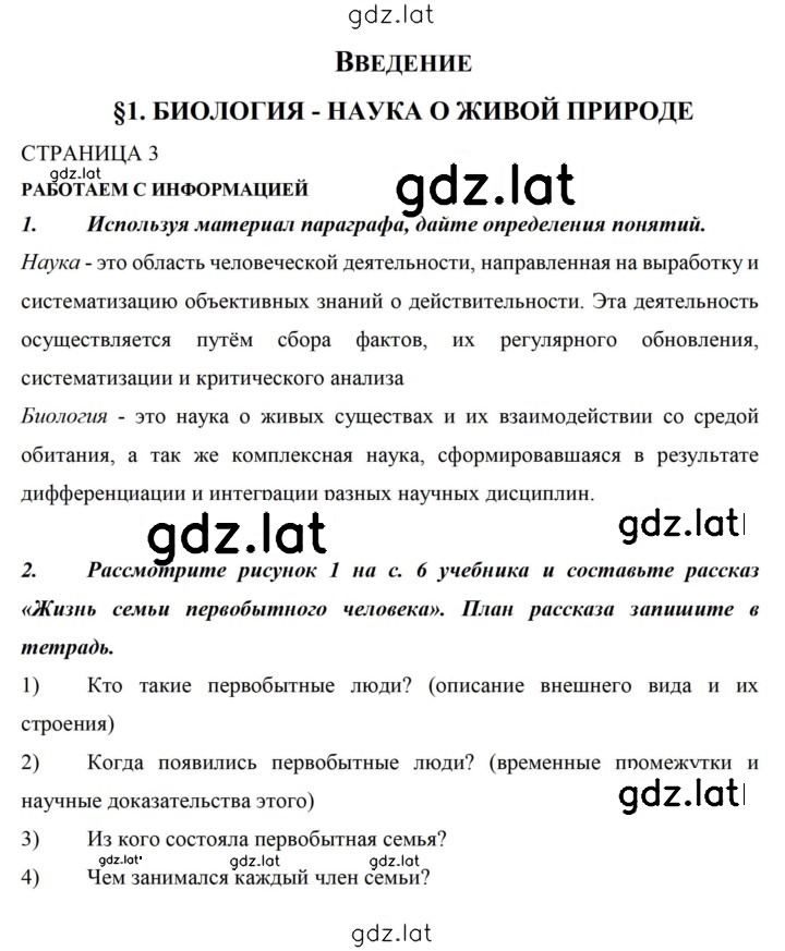 Решение задания № 3 — страница 1
