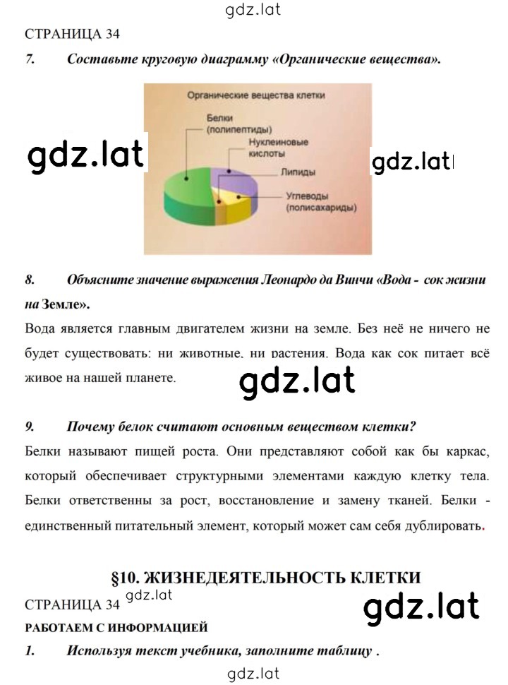 Решение задания № 34 — страница 1