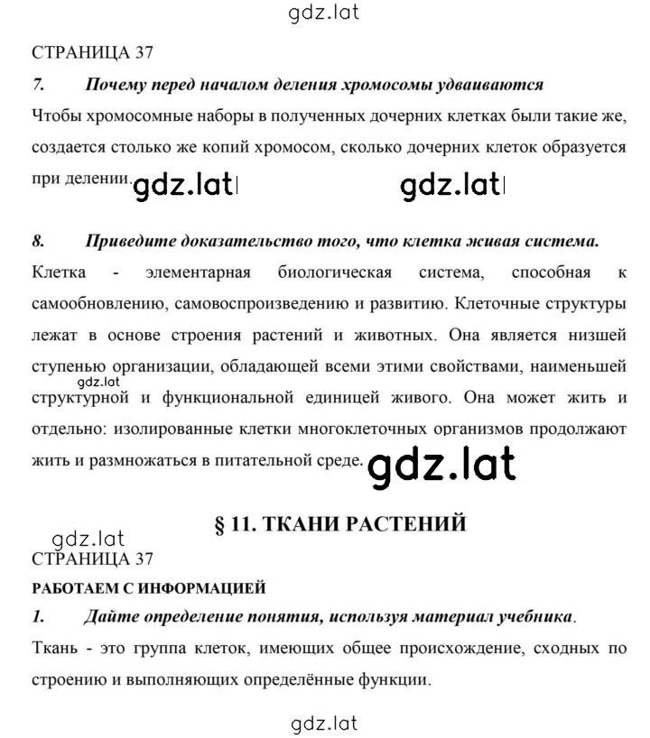 Решение задания № 37 — страница 1