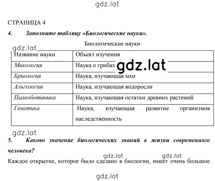 Решение задания № 4 — страница 1