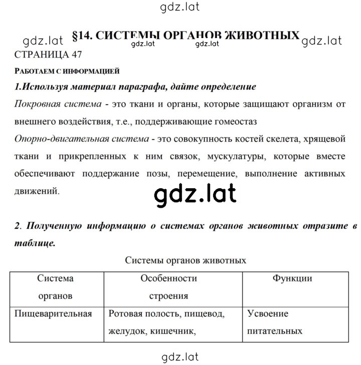 Решение задания № 47 — страница 1