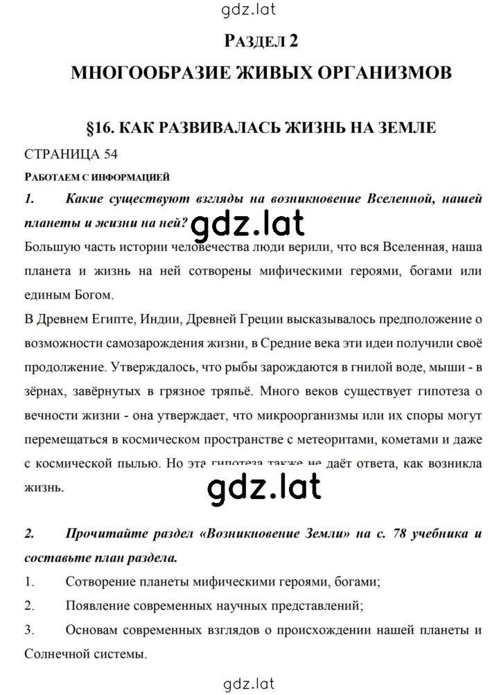 Решение задания № 54 — страница 1