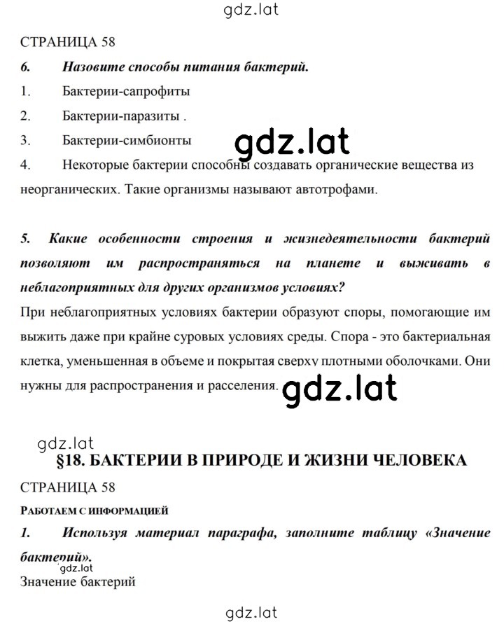 Решение задания № 58 — страница 1