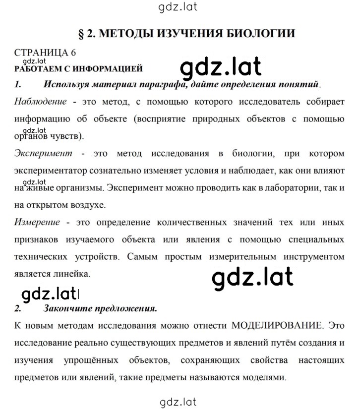 Решение задания № 6 — страница 2