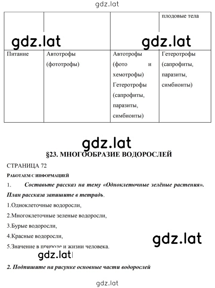 Решение задания № 72 — страница 2
