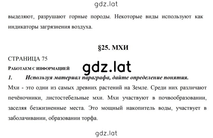 Решение задания № 75 — страница 2