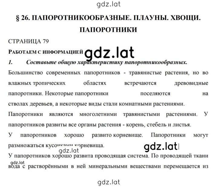 Решение задания № 79 — страница 1