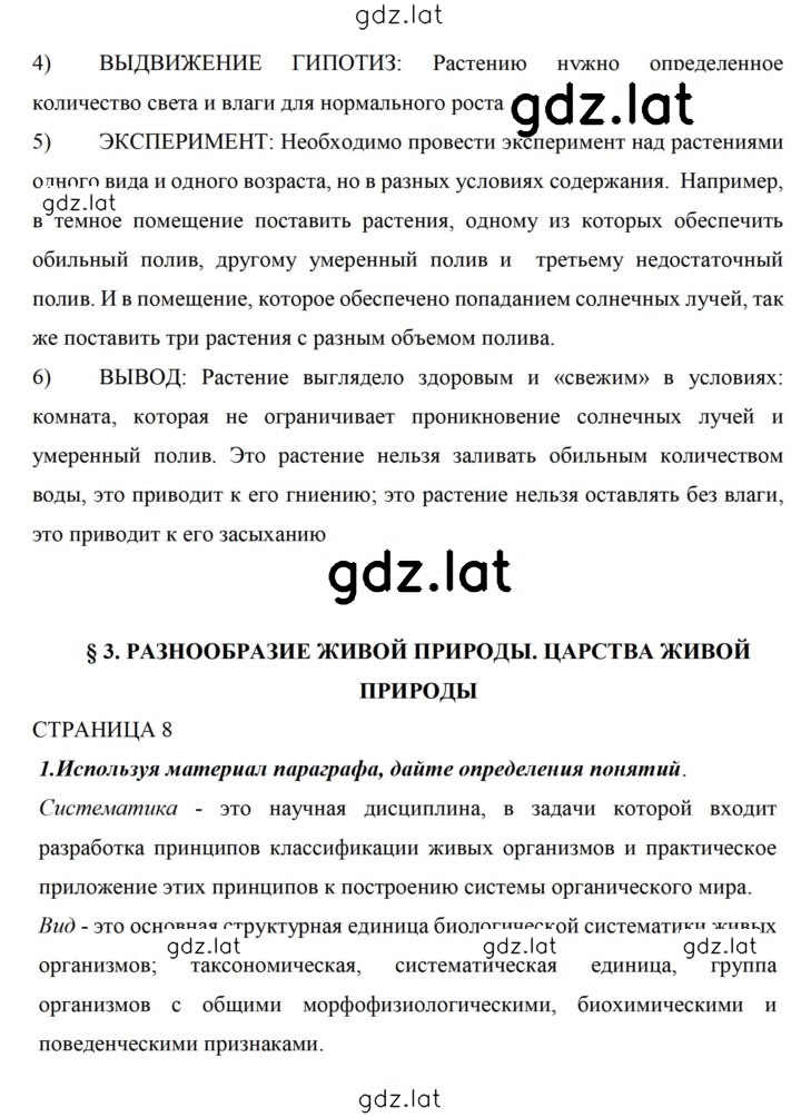 Решение задания № 8 — страница 2