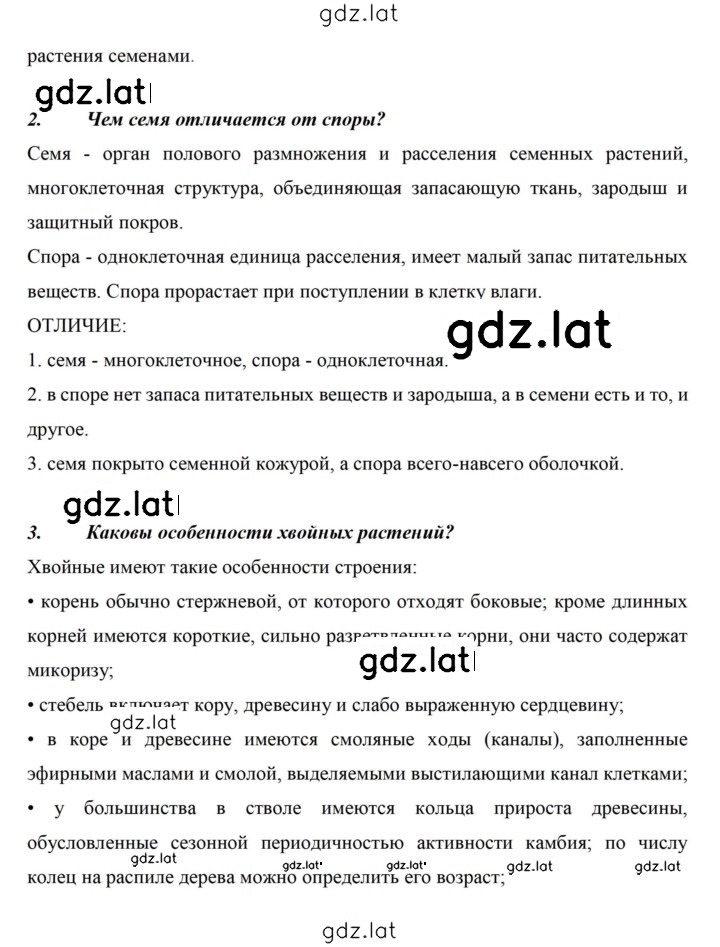 Решение задания № 82 — страница 2