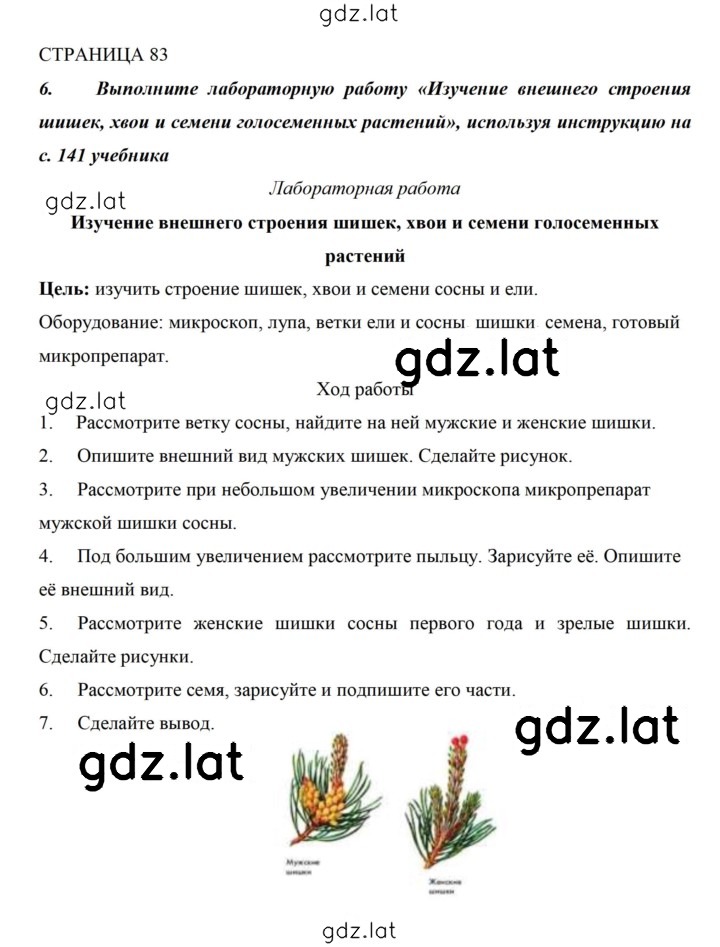 Решение задания № 83 — страница 1