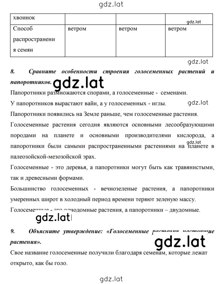 Решение задания № 84 — страница 2