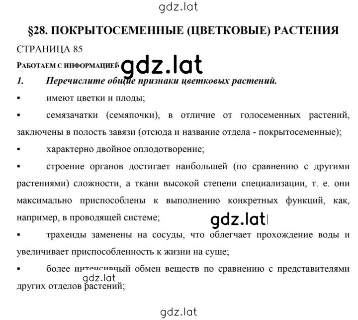 Решение задания № 85 — страница 1