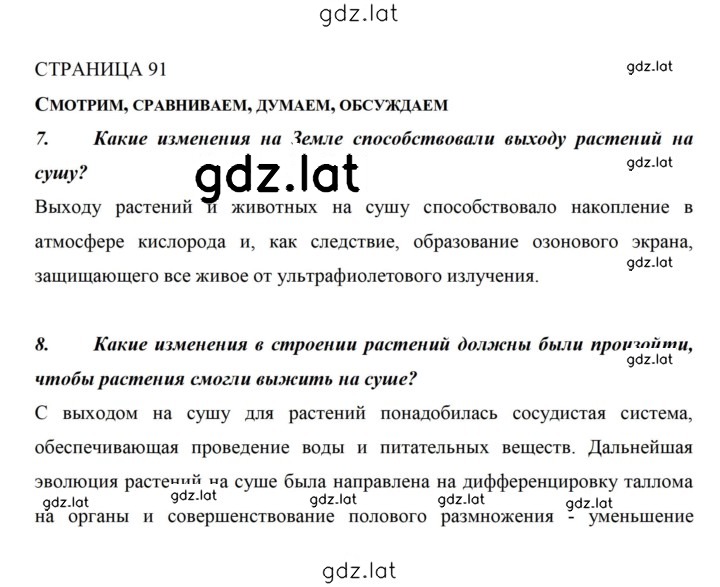 Решение задания № 91 — страница 1
