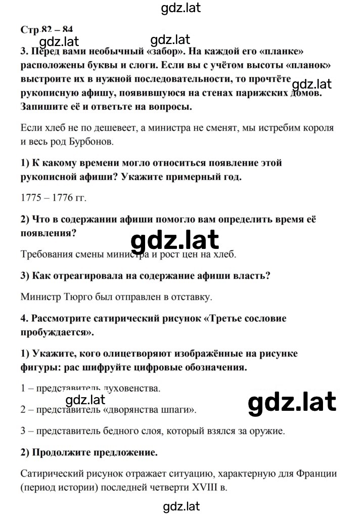 Решение задания № 82 — страница 1