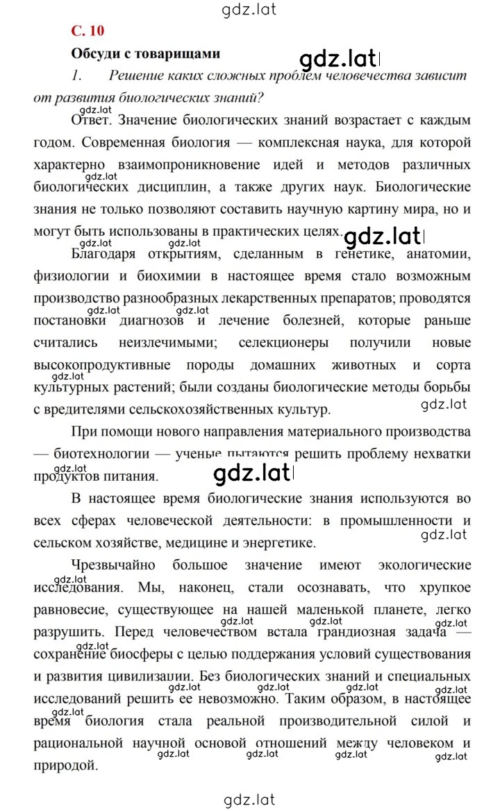 Решение задания № 10 — страница 1