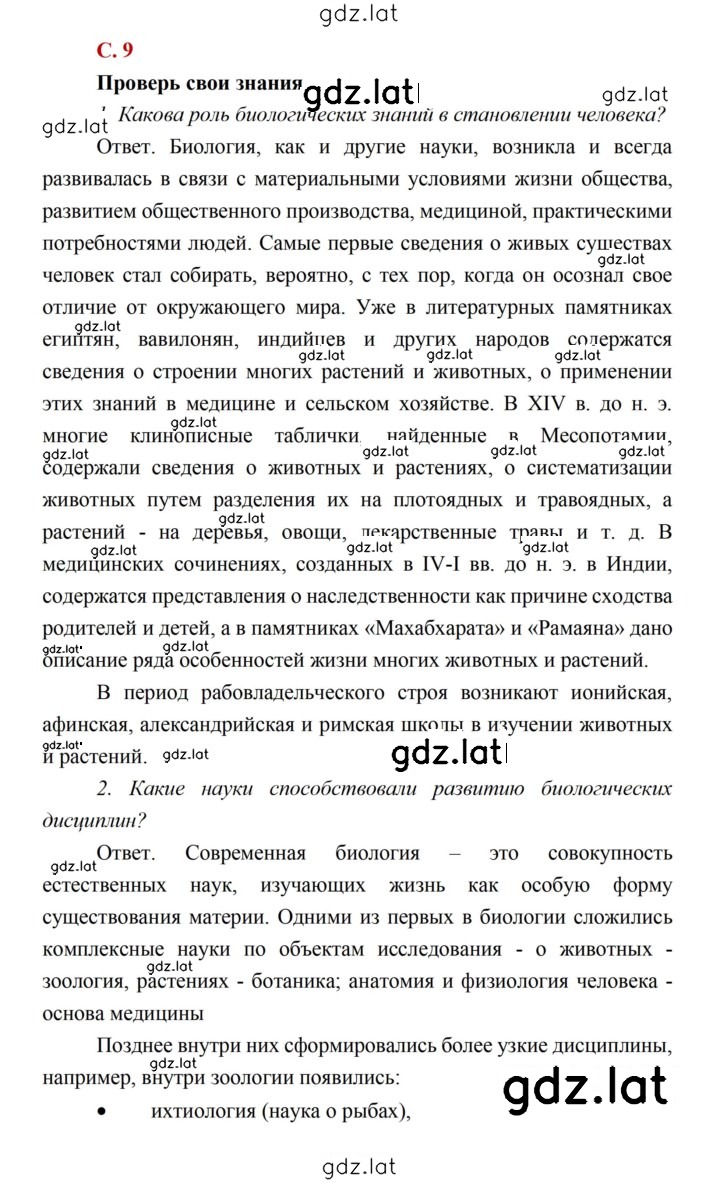 Решение задания № 9 — страница 1