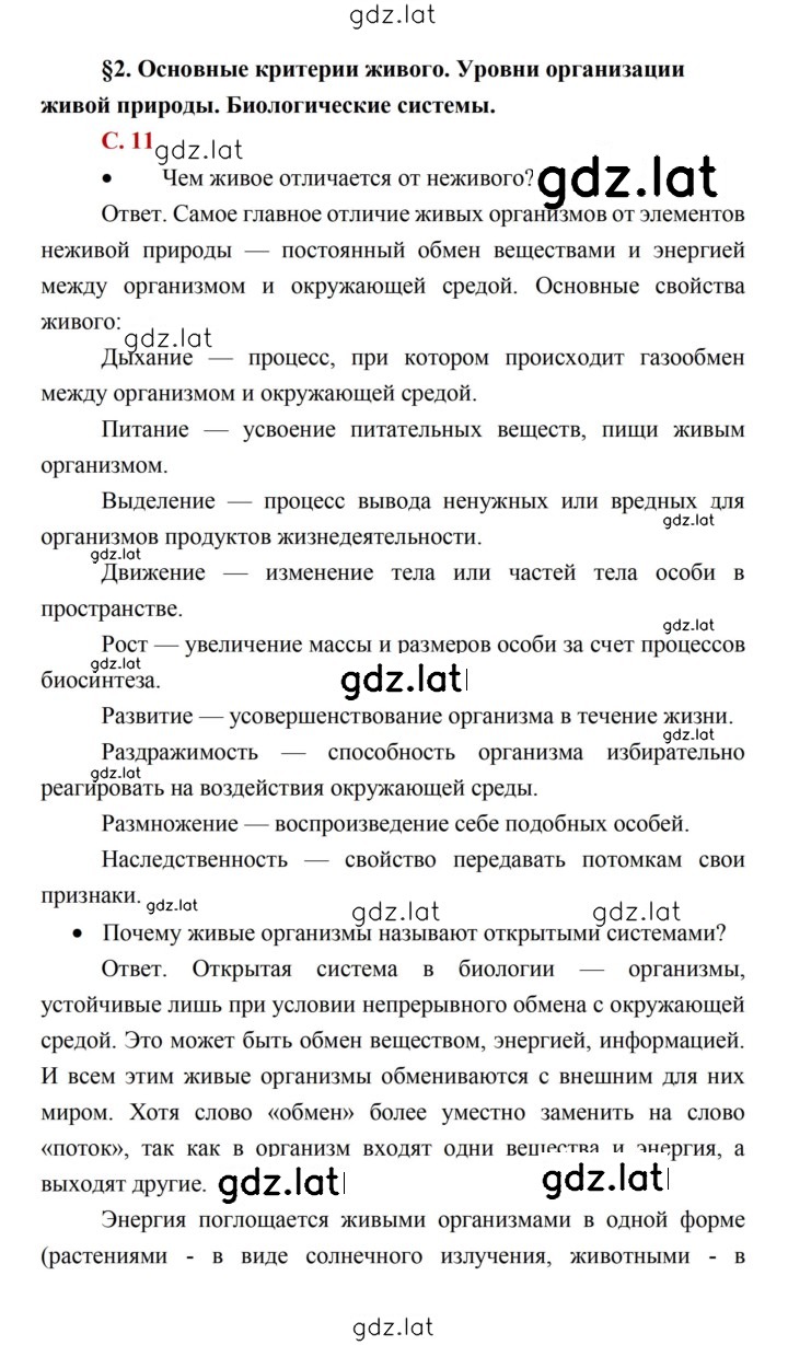 Решение задания № 11 — страница 1