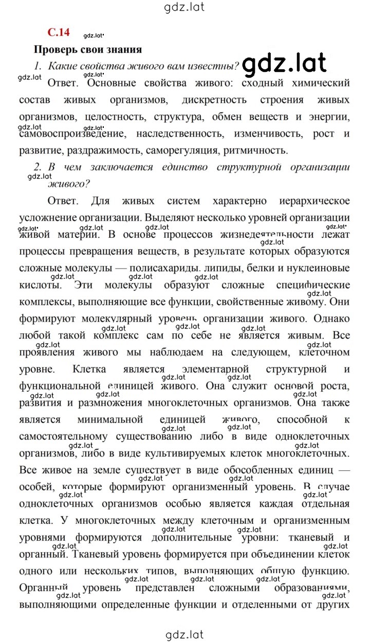 Решение задания № 14 — страница 1