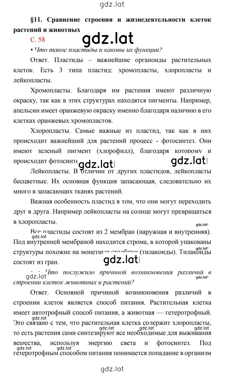 Решение задания № 58 — страница 1