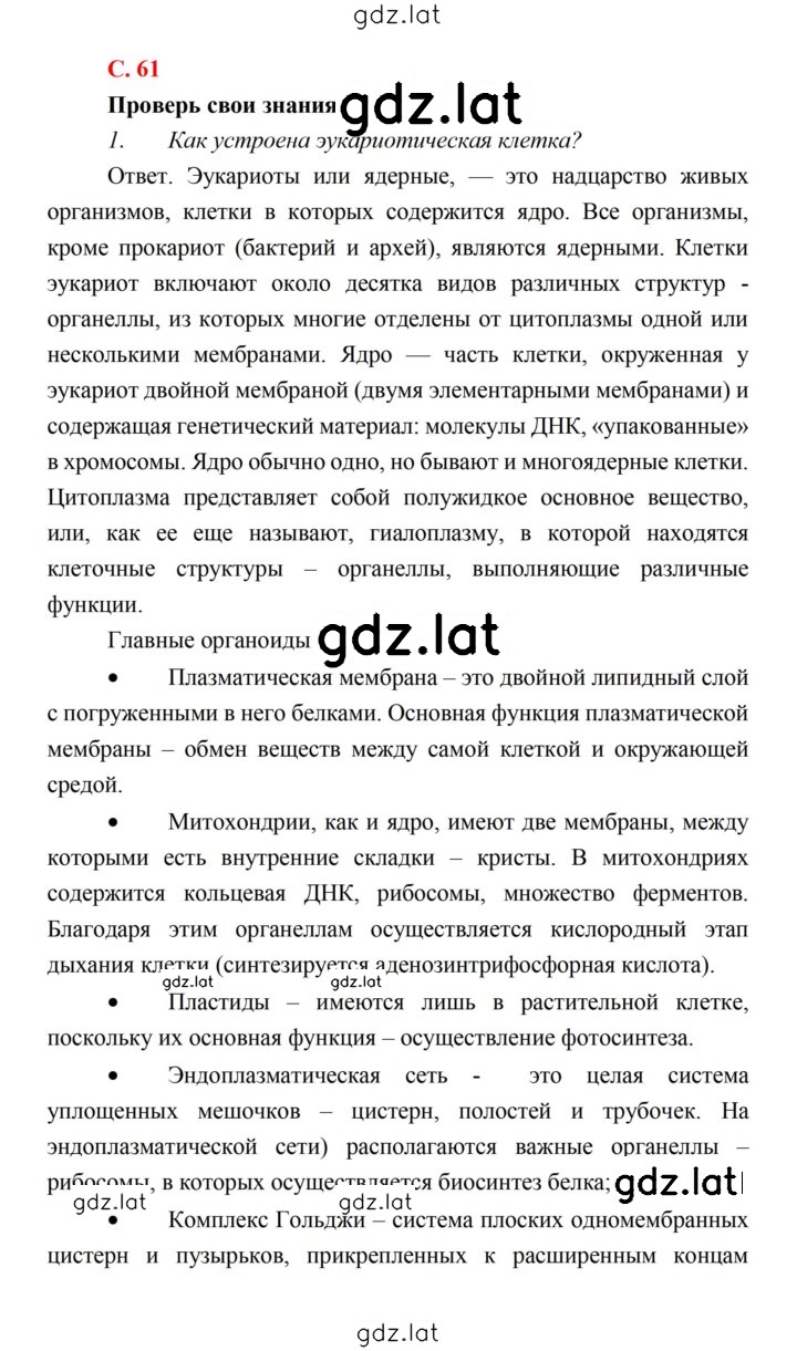Решение задания № 61 — страница 1