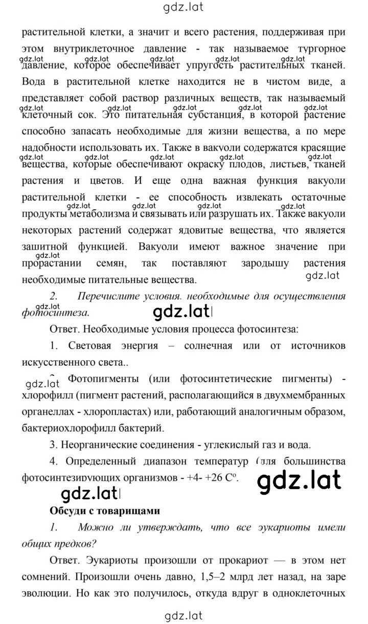 Решение задания № 61 — страница 4