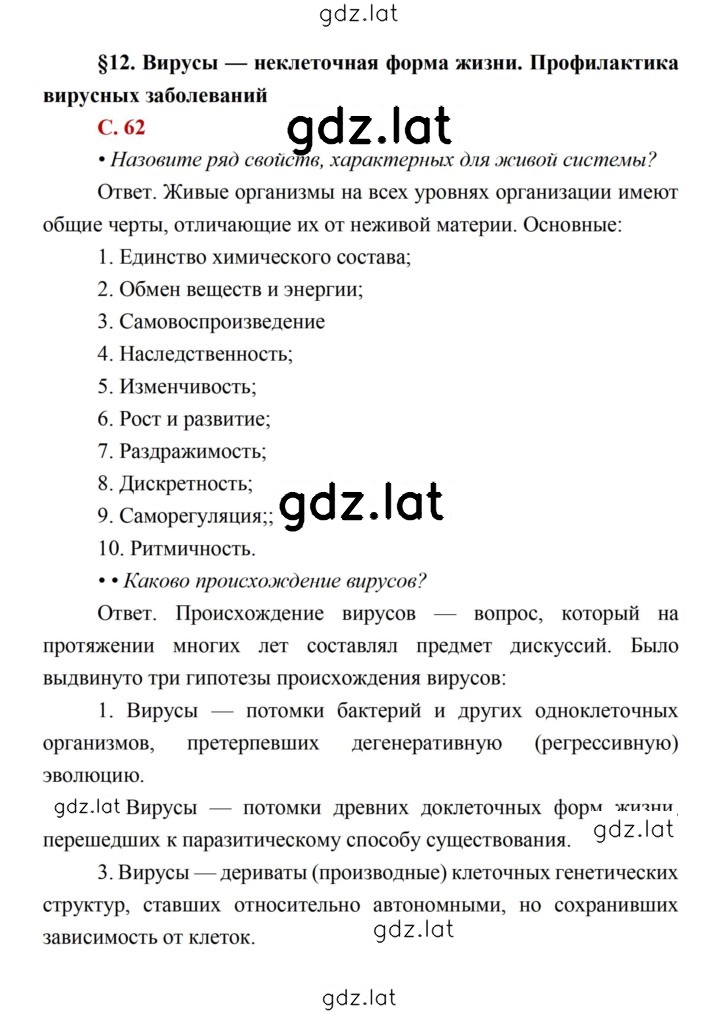 Решение задания № 62 — страница 1