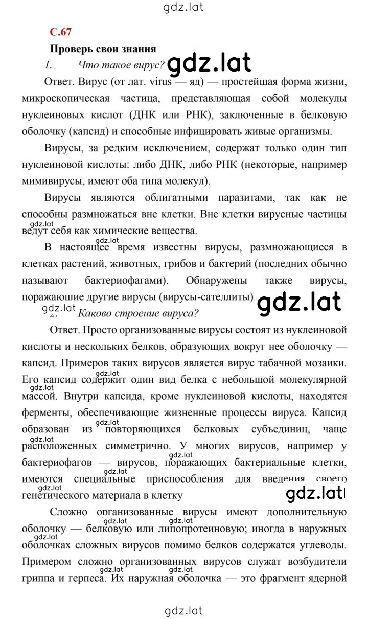 Решение задания № 67 — страница 1