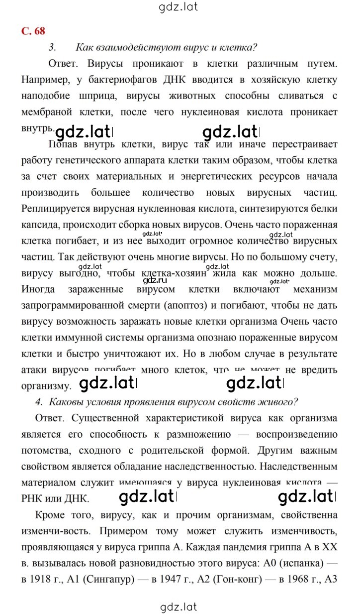 Решение задания № 68 — страница 1