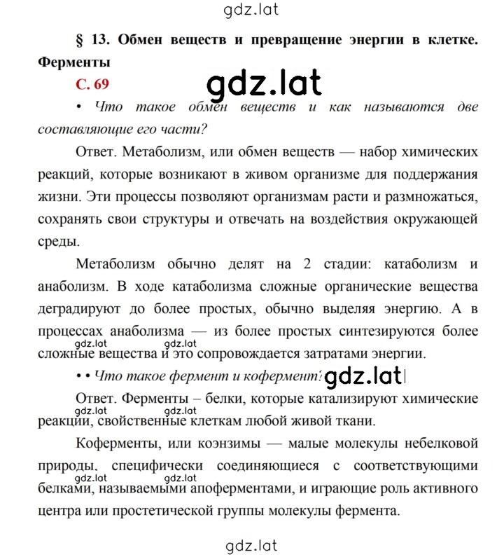 Решение задания № 69 — страница 1