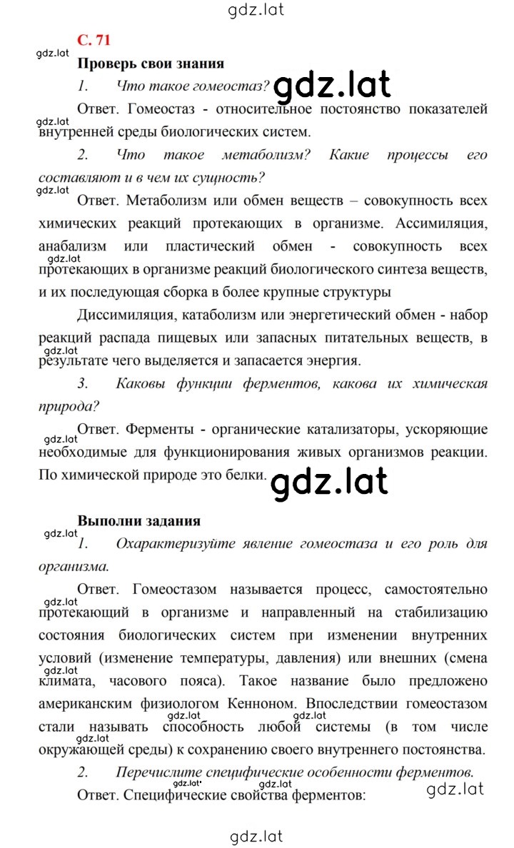 Решение задания № 71 — страница 1