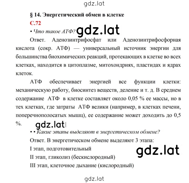 Решение задания № 72 — страница 1