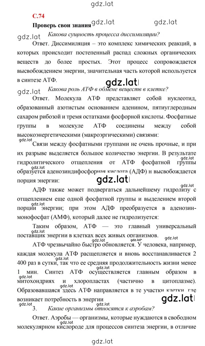 Решение задания № 74 — страница 1