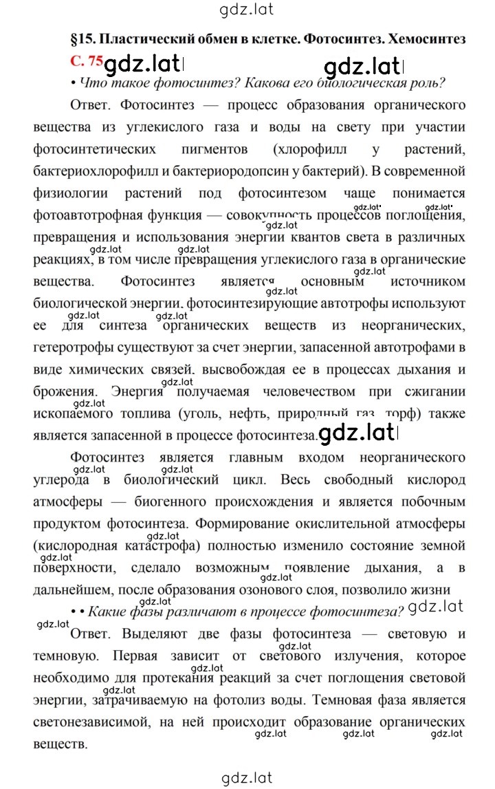 Решение задания № 75 — страница 1
