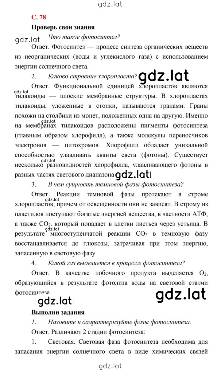 Решение задания № 78 — страница 1
