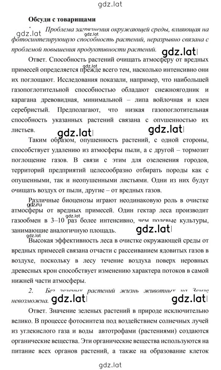 Решение задания № 78 — страница 6