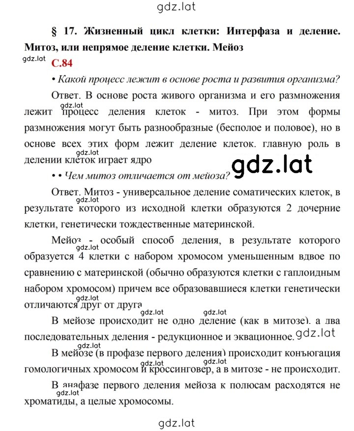 Решение задания № 84 — страница 1