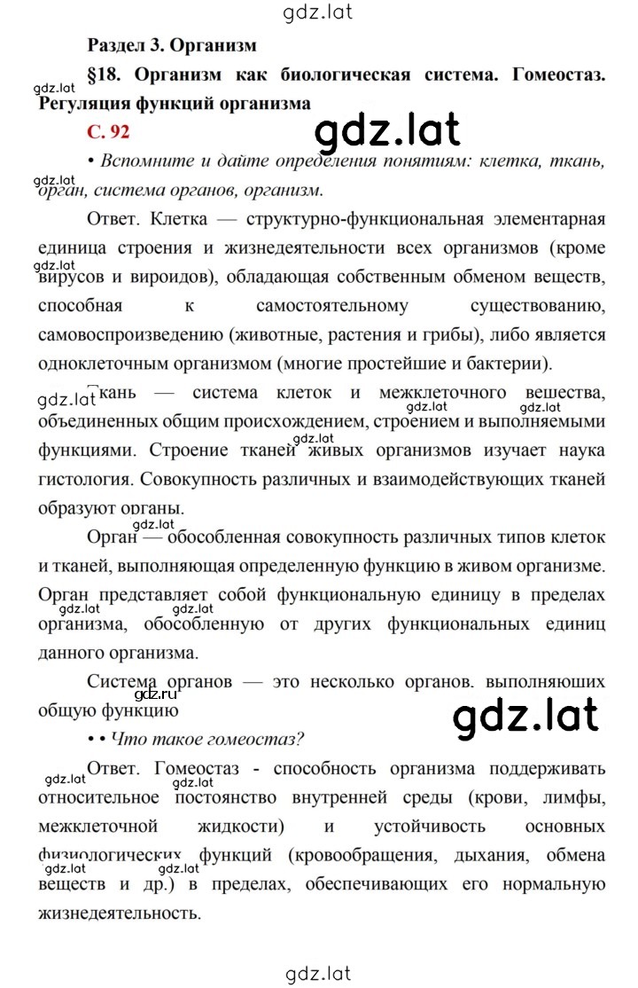 Решение задания № 92 — страница 1