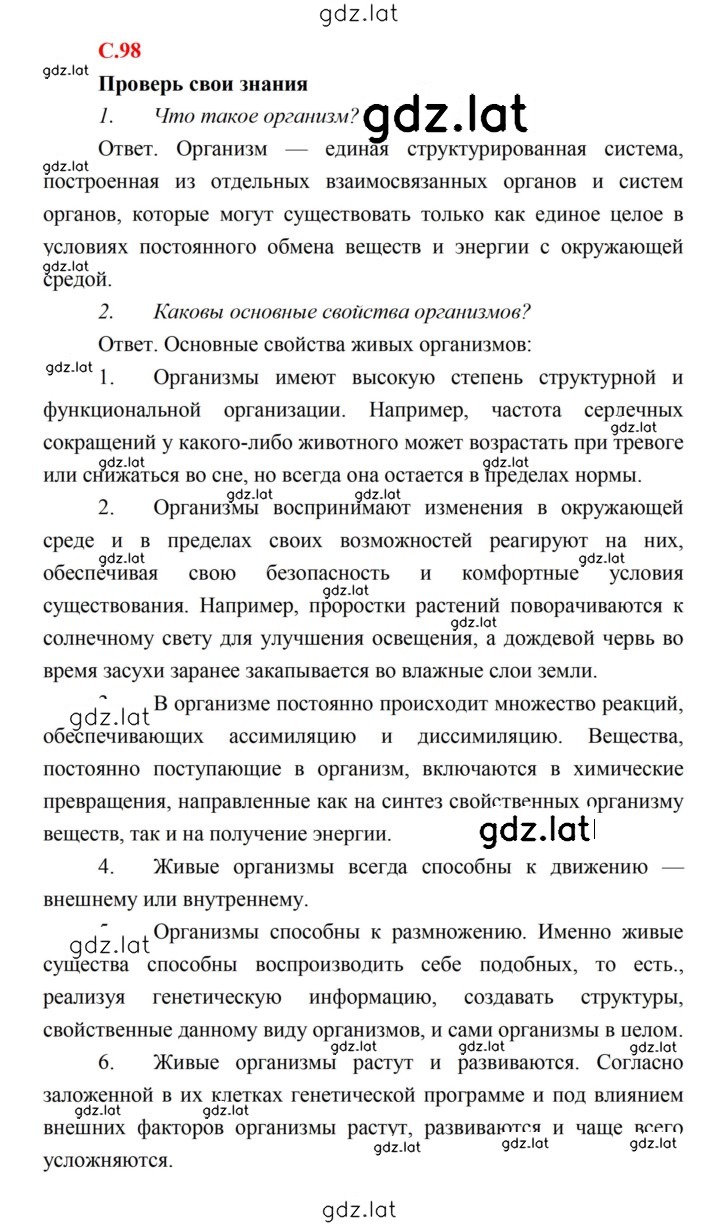 Решение задания № 98 — страница 1