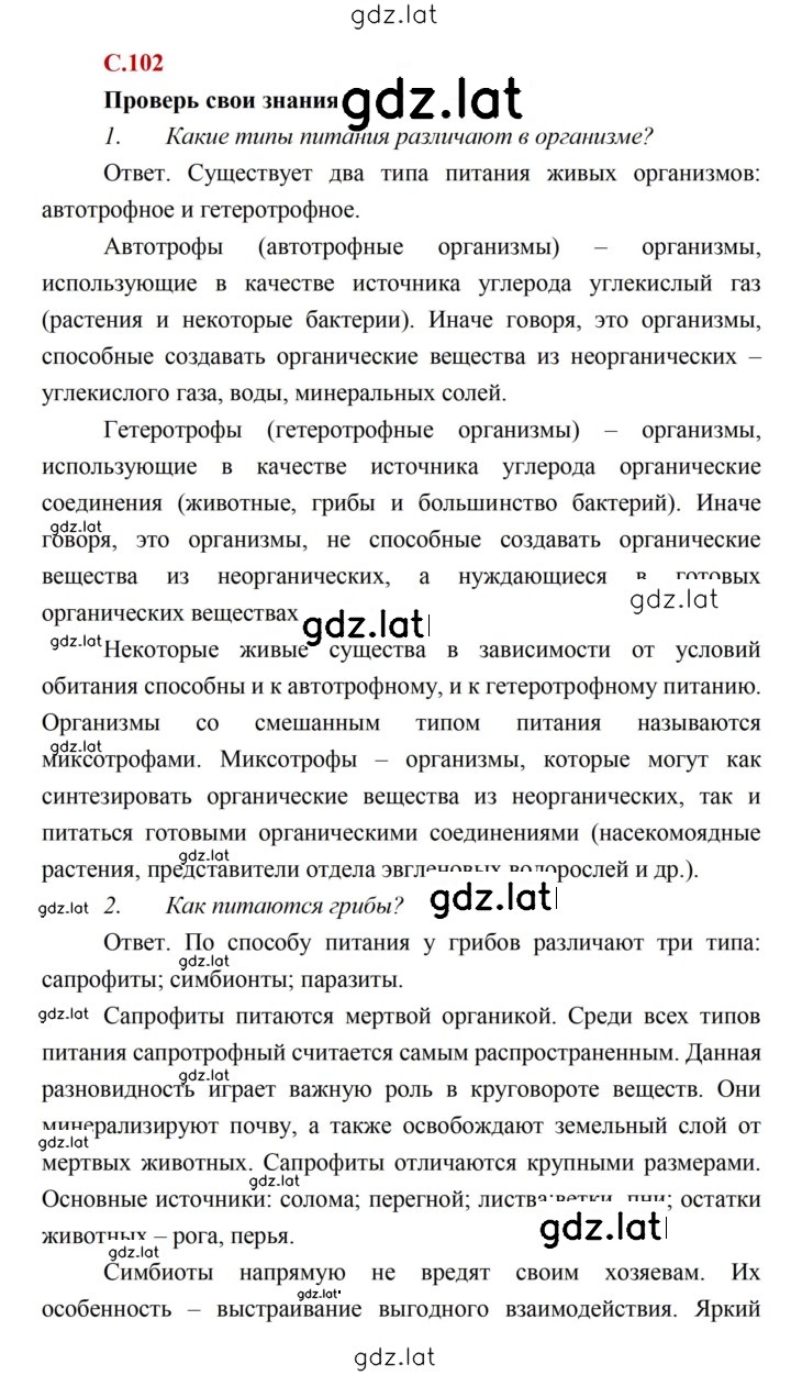 Решение задания № 102 — страница 1
