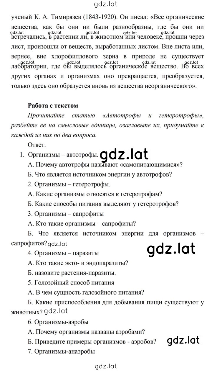 Решение задания № 103 — страница 7