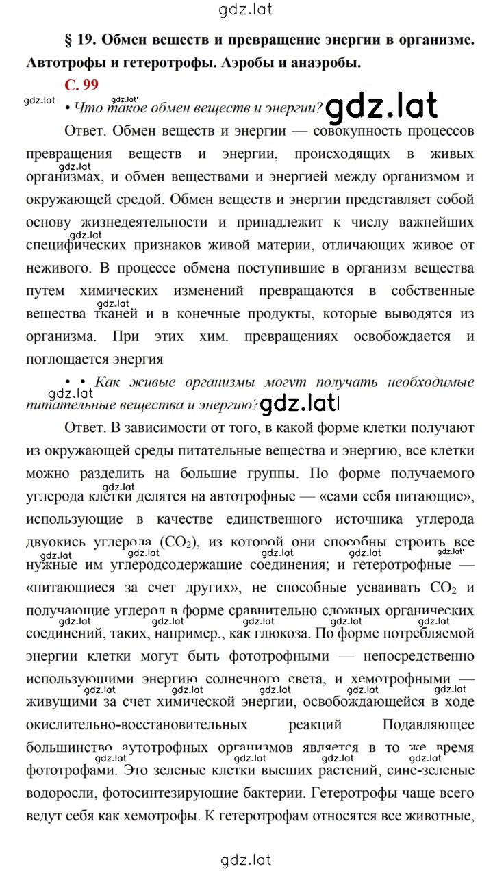Решение задания № 99 — страница 1