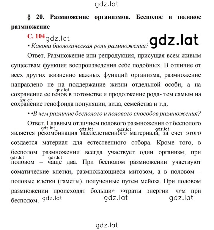 Решение задания № 104 — страница 1