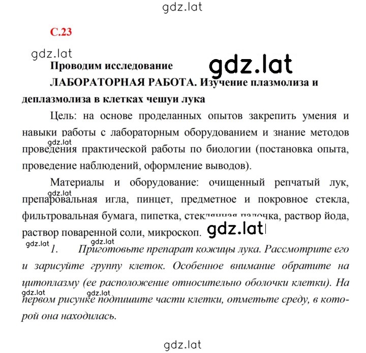 Решение задания № 23 — страница 1