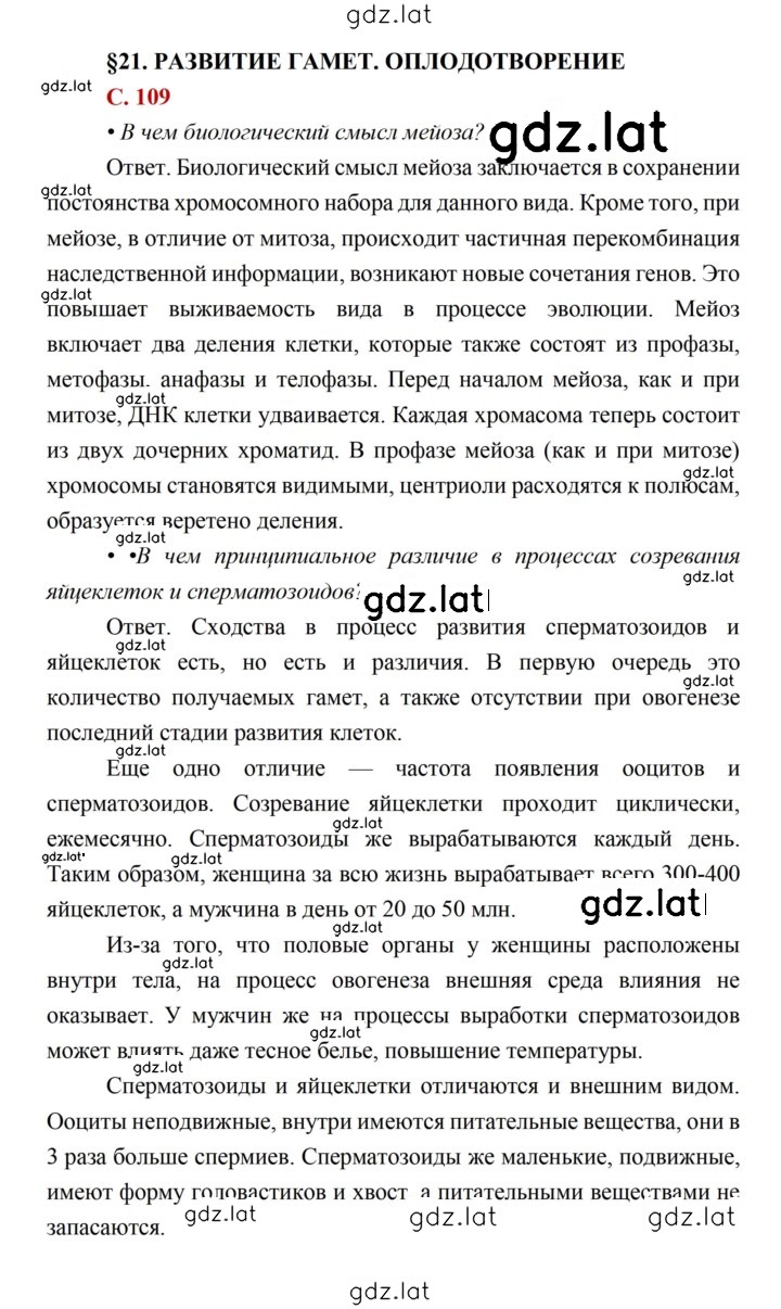 Решение задания № 109 — страница 1