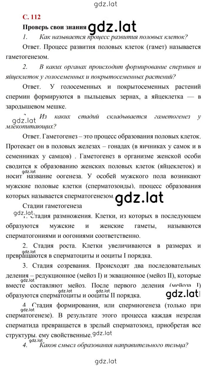 Решение задания № 112 — страница 1