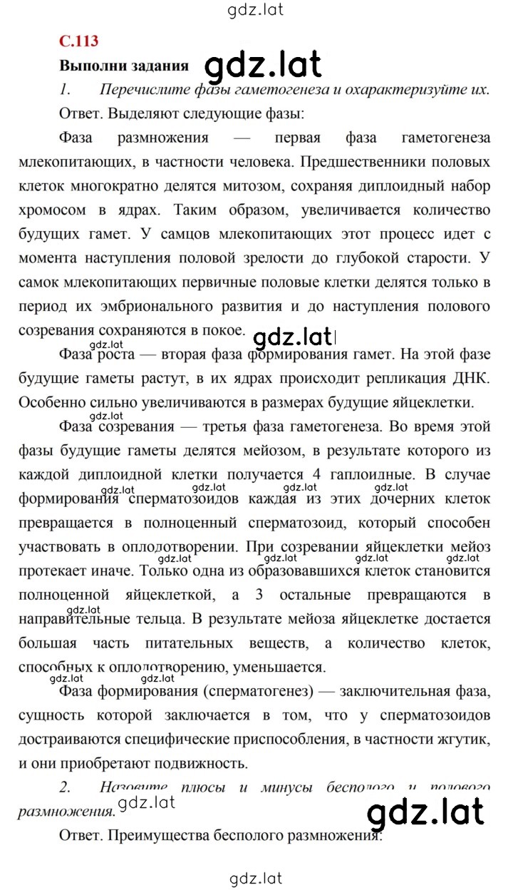 Решение задания № 113 — страница 1
